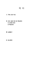핀란드와 우리나라 교육과정 분석-2