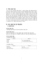 핀란드와 우리나라 교육과정 분석-3