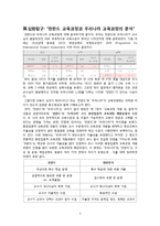 핀란드와 우리나라 교육과정 분석-6