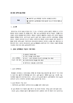 [보육학] 제 8장 보육시설 환경-3