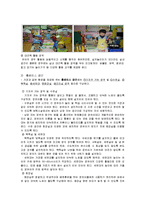 [보육학] 제 8장 보육시설 환경-13