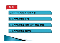 고차사고력의 학습-2