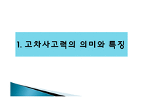 고차사고력의 학습-3