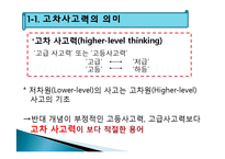 고차사고력의 학습-7