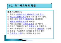 고차사고력의 학습-8