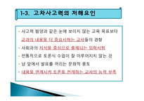 고차사고력의 학습-10