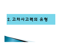 고차사고력의 학습-11