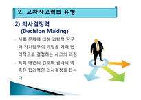 고차사고력의 학습-14