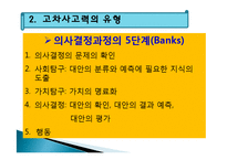 고차사고력의 학습-15