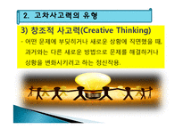 고차사고력의 학습-16