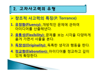 고차사고력의 학습-17