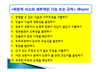 고차사고력의 학습-19