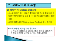 고차사고력의 학습-20