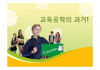 교육공학의 동향-4