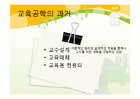 교육공학의 동향-5