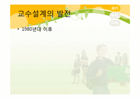 교육공학의 동향-9