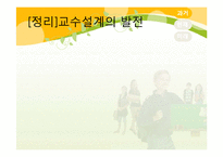 교육공학의 동향-10