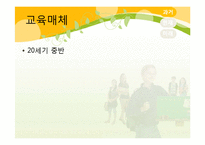 교육공학의 동향-13