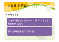 교육공학의 동향-19