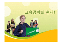 교육공학의 동향-20