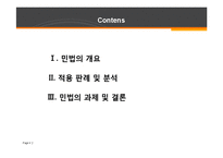 [소비자보호법] 민법총칙의 적용사례 조사 및 분석-2