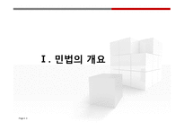 [소비자보호법] 민법총칙의 적용사례 조사 및 분석-3