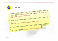 [소비자보호법] 민법총칙의 적용사례 조사 및 분석-9
