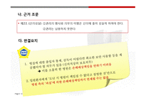 [소비자보호법] 민법총칙의 적용사례 조사 및 분석-12