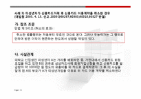 [소비자보호법] 민법총칙의 적용사례 조사 및 분석-15