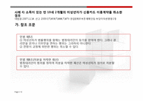 [소비자보호법] 민법총칙의 적용사례 조사 및 분석-19