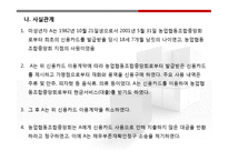 [소비자보호법] 민법총칙의 적용사례 조사 및 분석-20