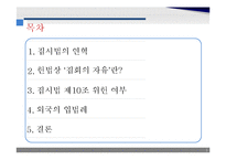 집회의 자유 -야간집회금지의 위헌성 여부-1