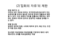 집회의 자유 -야간집회금지의 위헌성 여부-4