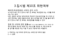 집회의 자유 -야간집회금지의 위헌성 여부-8