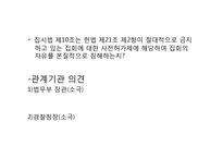 집회의 자유 -야간집회금지의 위헌성 여부-10