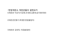 집회의 자유 -야간집회금지의 위헌성 여부-11