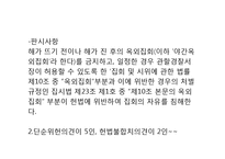 집회의 자유 -야간집회금지의 위헌성 여부-12