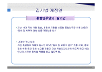 집회의 자유 -야간집회금지의 위헌성 여부-13