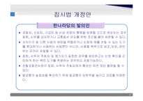 집회의 자유 -야간집회금지의 위헌성 여부-14