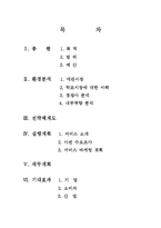 [사업계획서] 방문 탁묘 서비스-2