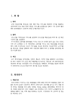[사업계획서] 방문 탁묘 서비스-3