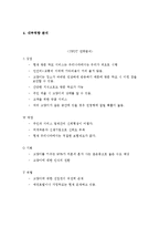 [사업계획서] 방문 탁묘 서비스-7