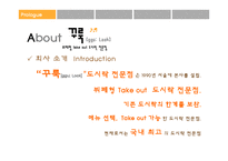 [사업계획서] 뷔페형 take out 도시락 전문점-3