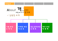 [사업계획서] 뷔페형 take out 도시락 전문점-7