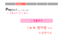 [사업계획서] 뷔페형 take out 도시락 전문점-9