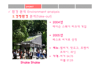 [사업계획서] 뷔페형 take out 도시락 전문점-16