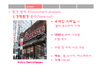 [사업계획서] 뷔페형 take out 도시락 전문점-17