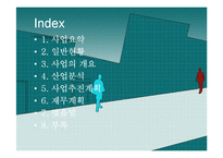 [사업계획서] 과일도시락-2