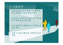 [사업계획서] 과일도시락-3