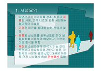 [사업계획서] 과일도시락-4
